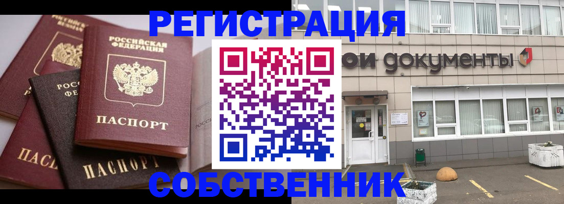 прописка 2025 в Бологом