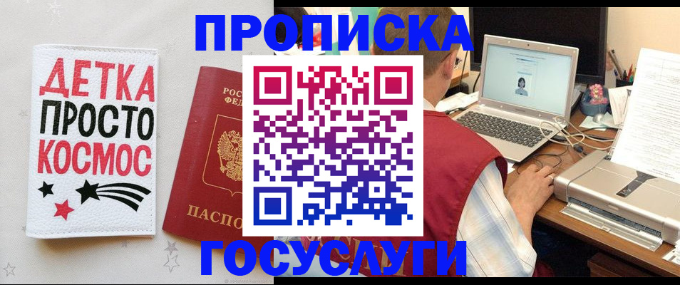 прописка гарантия в Бологом