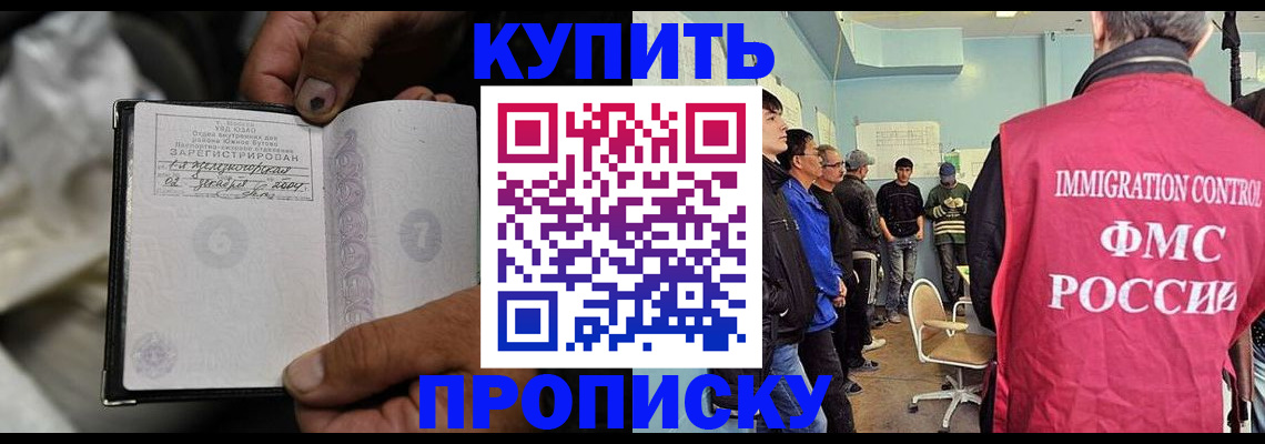 прописка иностранных граждан в Бологом