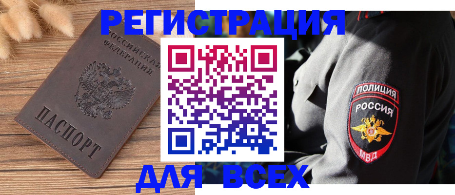 прописка штамп в Бологом