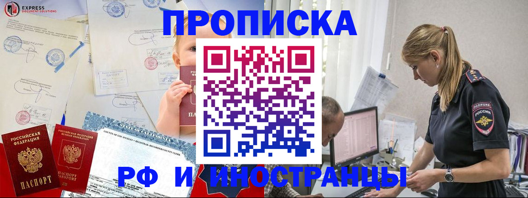 купить прописку в Бологом