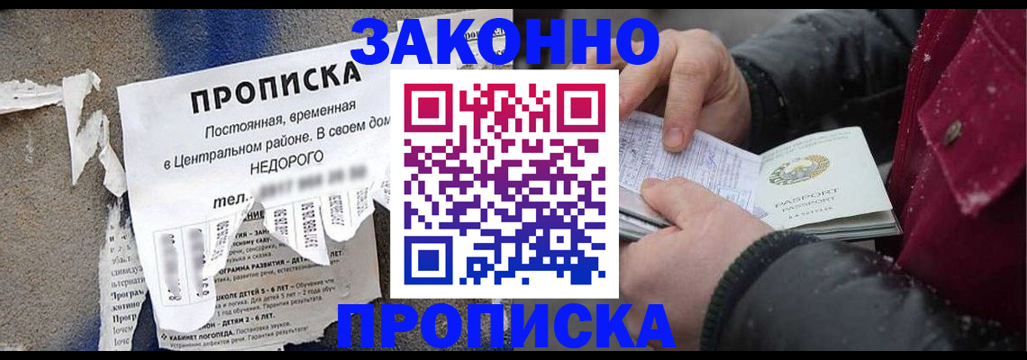 временная регистрация законно в Бологом